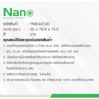 เซอร์กิต เบรกเกอร์ 2P NANO PLUS PMD42 10A 16A 20A 25A 32A 40A 50A 63A