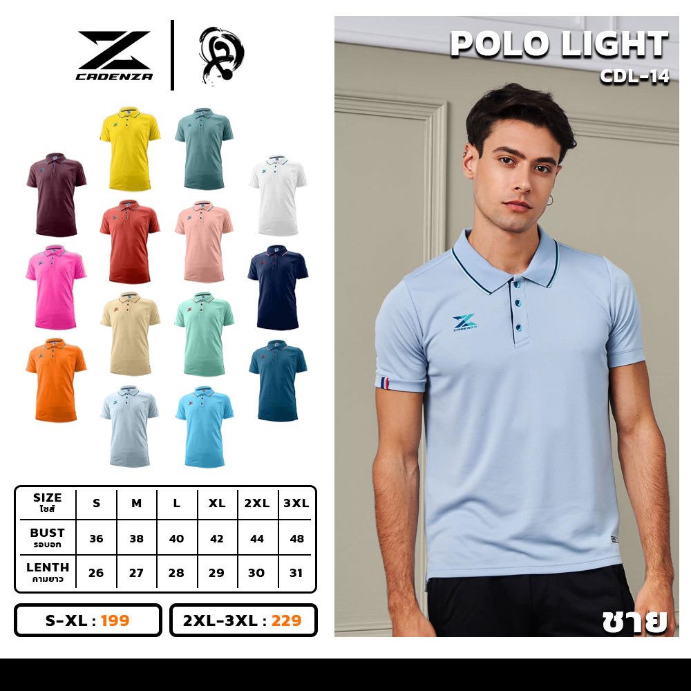 เสื้อโปโล POLO เสื้อโปโลคาเดนซ่า CADENZA (CDL-14) ไซส์ชาย แท้100%