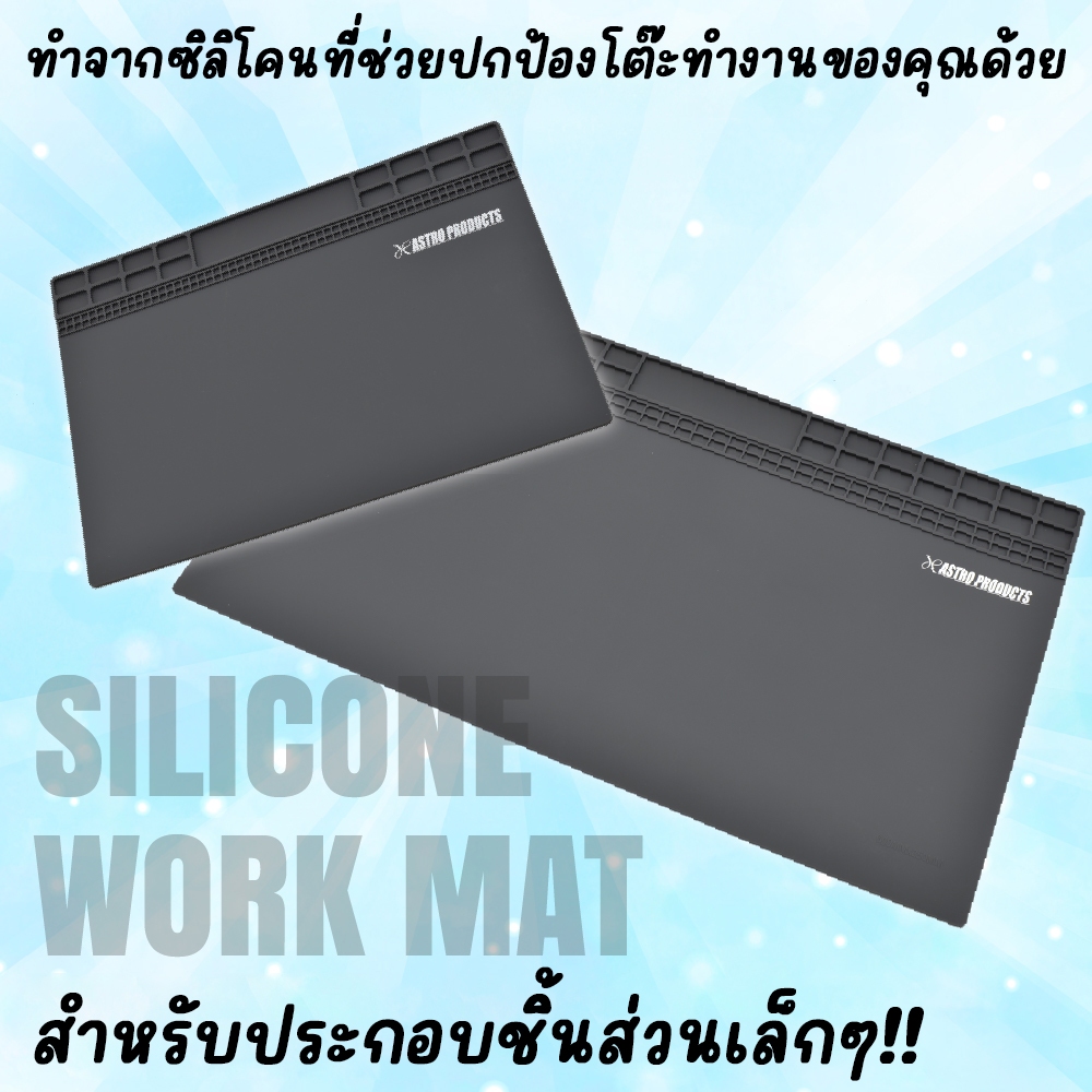 Astro Products แผ่นรองงานซิลิโคน 350×250 600×350 / Silicone Work Mat