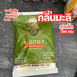 ชาเขียว ชาไทย ยอดชา มีคูปองส่งฟรี**ร้านจัดส่งสินค้าทุกวัน Yodcha Green tea