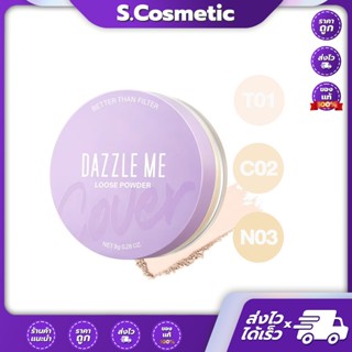 Dazzle Me แดซเซิล มี เบทเทอร์ แดน ฟิลเตอร์ ฟิกซ์ ลูส พาวเดอร…