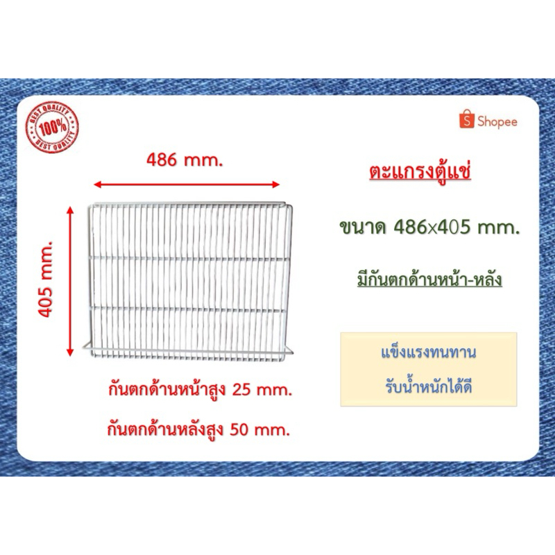 ตะแกรงตู้แช่ PE ขนาด 486x405 mm. มาตราฐานแบรนด์ Haier Fresher The cool และตู้แช่มินิมาร์ทใกล้เคียง