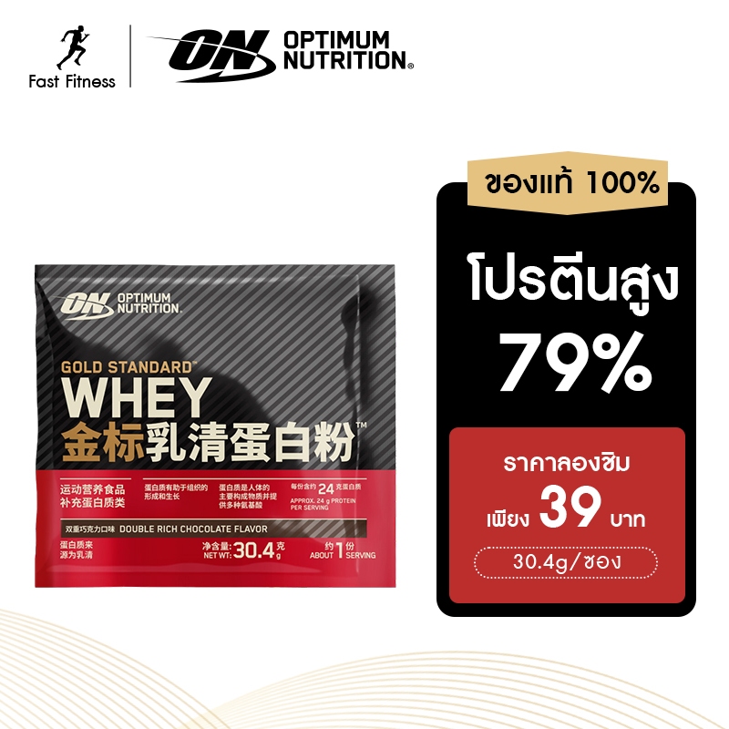 [Optimum Nutrition/ON Protein] Gold Standard Whey 30g｜เวย์โปรตีน โกลด์สแตนดาร์ด｜อาหาร สำหรับ ออกกำลังกาย