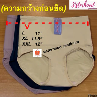 กางเกงในรัดหน้าท้อง sister hood !! จัดส่งเร็ว 1-2วัน !!