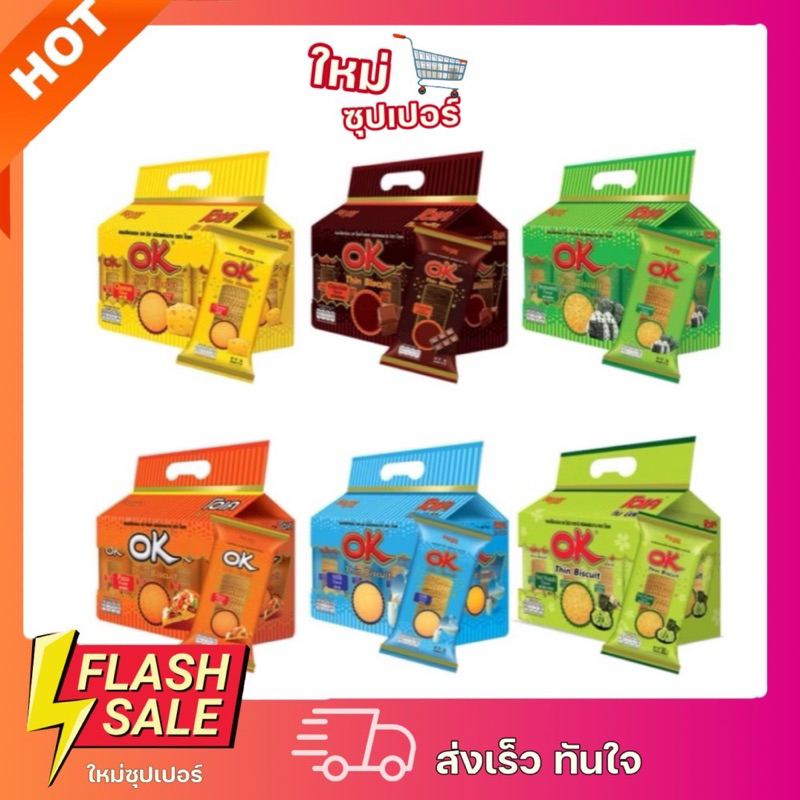 [ 1แพ็คX12ซอง ]OK Thin Biscuit โอเคทินบิสกิต บิสกินแผ่นบาง (มีให้เลือก 6รส) 300 กรัม