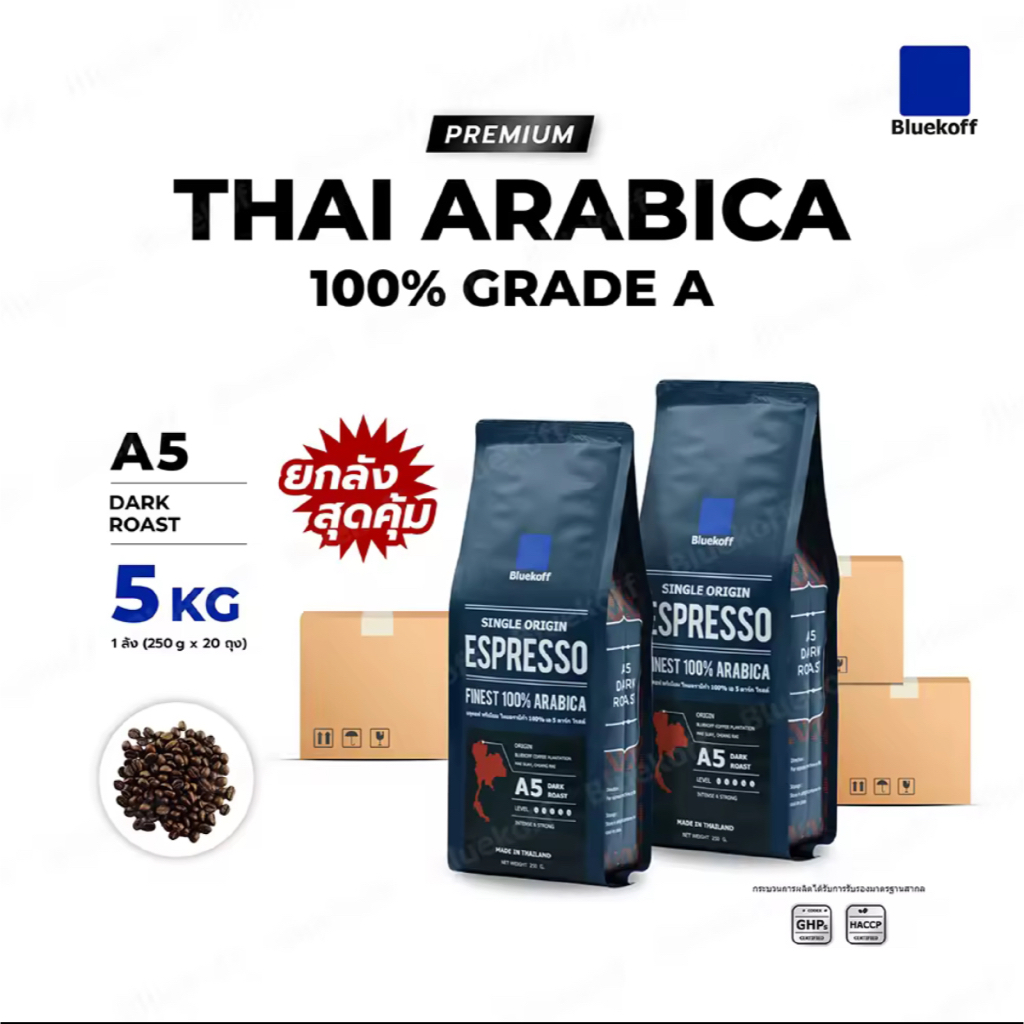 Bluekoff A5 Dark Roast เมล็ดกาแฟไทย อราบิก้า 100% Premium เกรด A ยกลัง 5 กิโลกรัม (250 กรัม x 20 ถุง