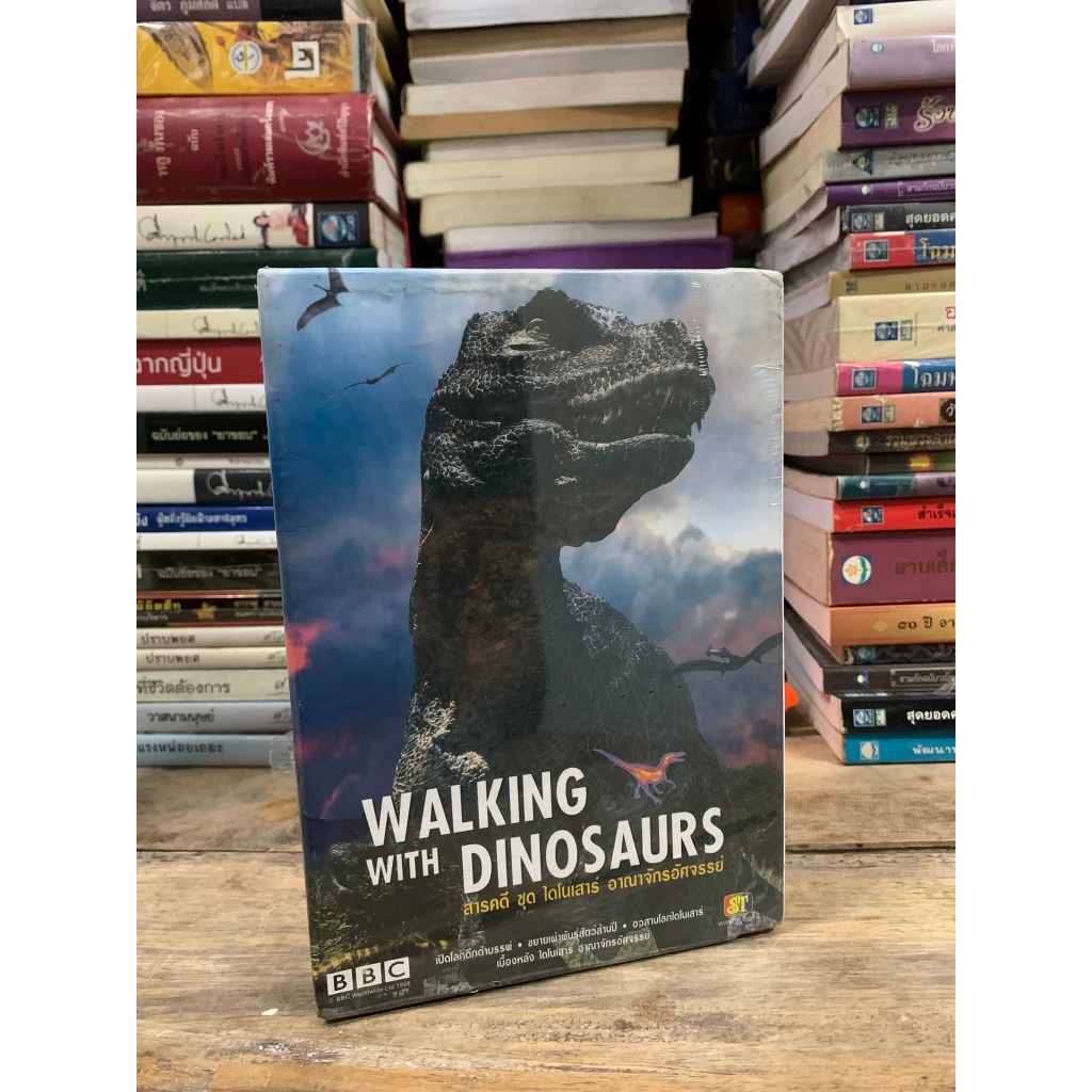 สารคดี ชุด ไดโนเสาร์ Walking with dinosaurs [มือสองเก่าเก็บ ขายราคาไม่เต็ม]