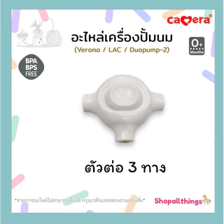 Camera ชุดรวมอะไหล่เครื่องปั๊มนม ใช้ได้กับรุ่น c-ww-5360 (duopump) , c-ww5500(VERONA), c-ww8000 (LAC)