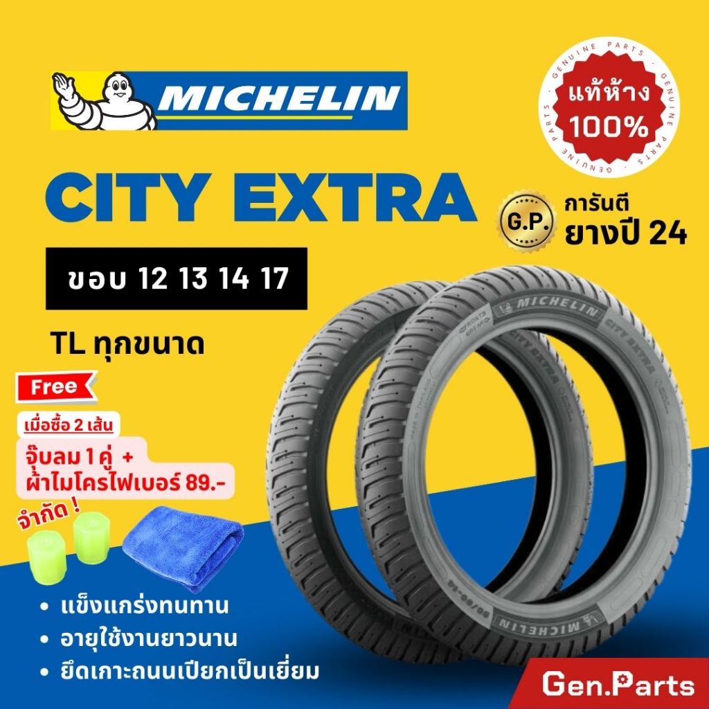 ยางนอก ยางมิชลิน City Extra Michelin ขอบ10 12 13 14 17 Wave Scoopy-i Click GrandFilano Vespa LEAD เวฟ110i ยางรถมอเตอไซค์