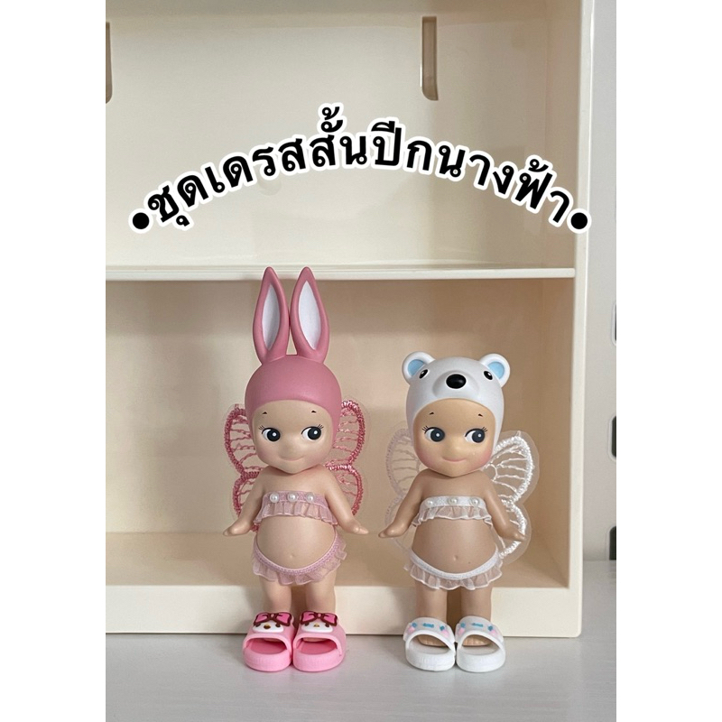 ชุดเดรสสั้นปีกนางฟ้าSonnyAngel