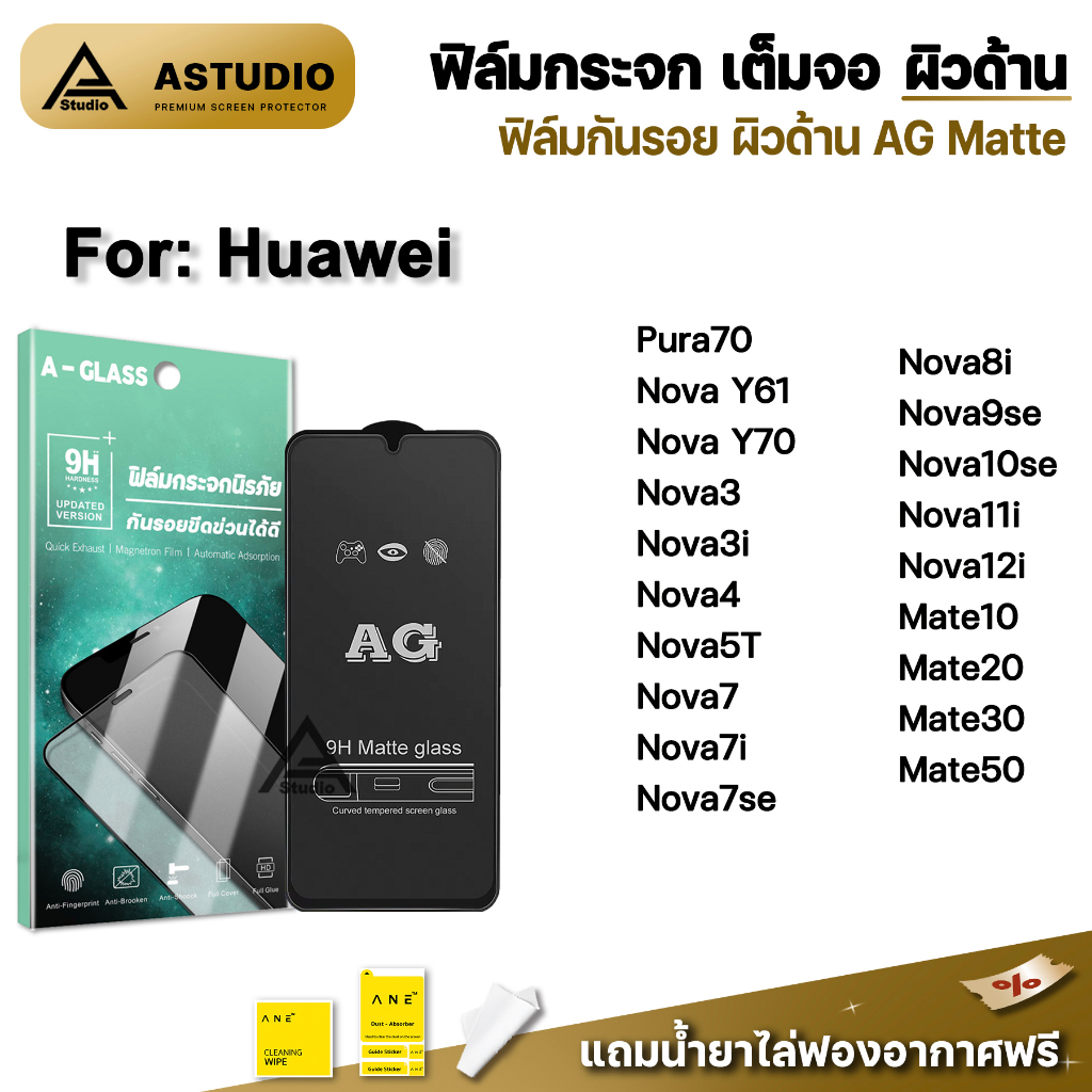🔥 ฟิล์มกระจก เต็มจอด้าน AG For Huawei P50 P40 P30 P20Pro P20 Y9Prime Y9s Y8P Y7Pro Y7P Y7a Y6s Y5P ฟ