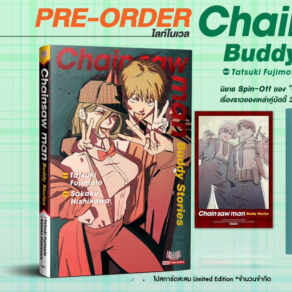 นิยาย Chainsaw Man Buddy Stories + โปสการ์ด