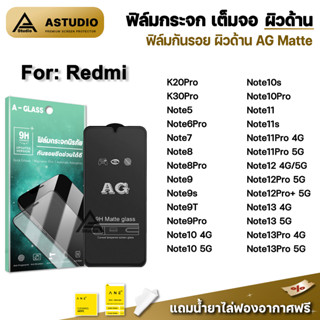 🔥 ฟิล์มกระจก เต็มจอด้าน AG For Redmi Note 13 Pro Not12 Pro N…