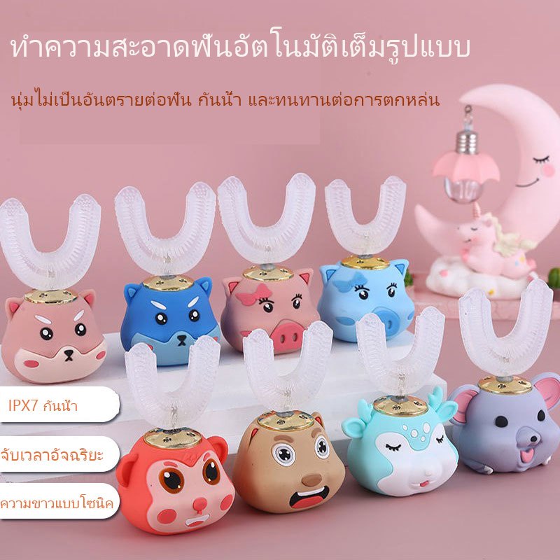 แปรงสีฟันเด็กไฟฟ้ารูปตัว U สำหรับเด็ก หัวแปรงซิลิโคนเหลว ทำความสะอาดฟันทารก