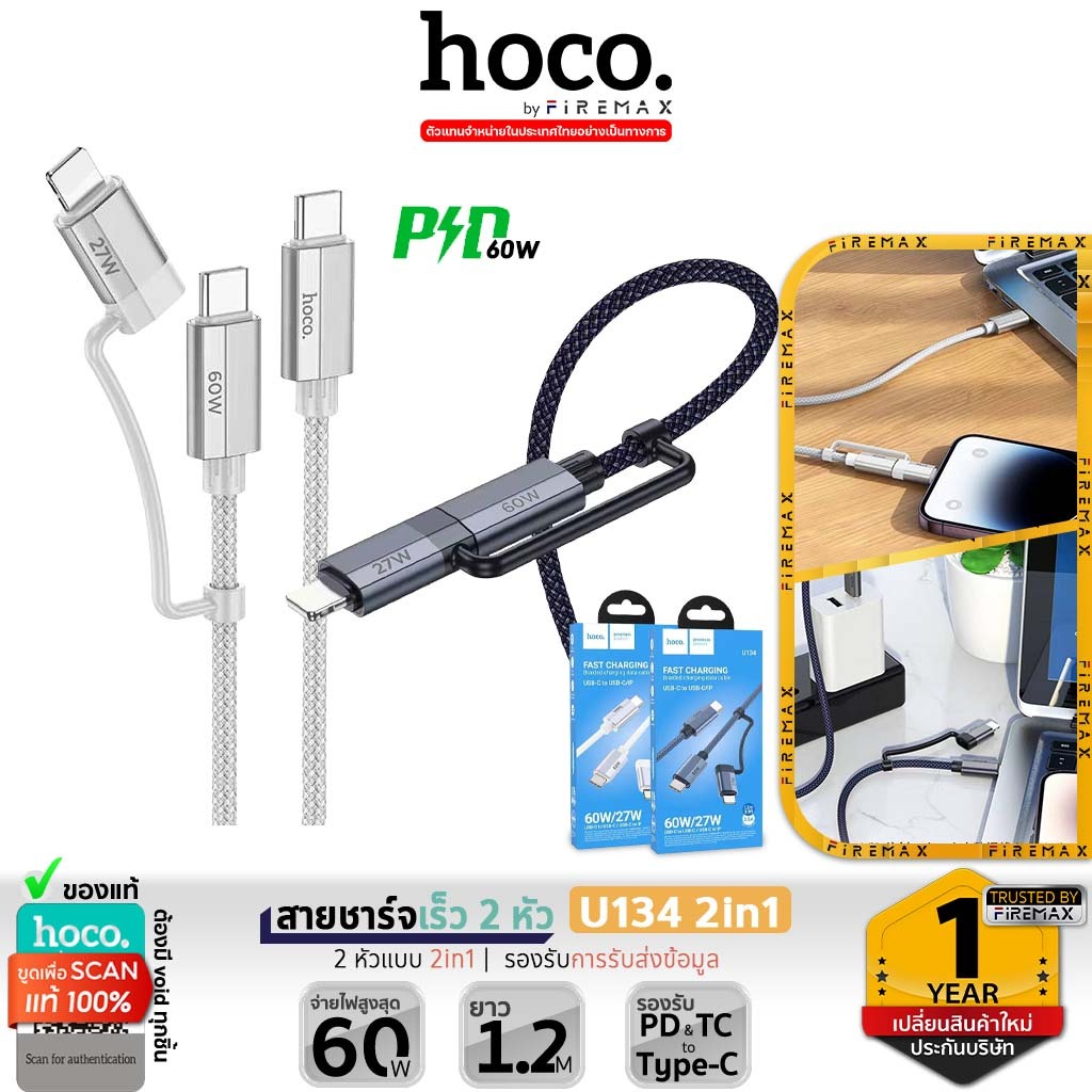 HOCO U134 สายชาร์จเร็ว 2 หัว 2in1 ชนิด PD & Type-C to Type-C จ่ายไฟแรง 27W / 60W ยาว 1.2 เมตร รองรับ แท็บเล็ต Pad hc1