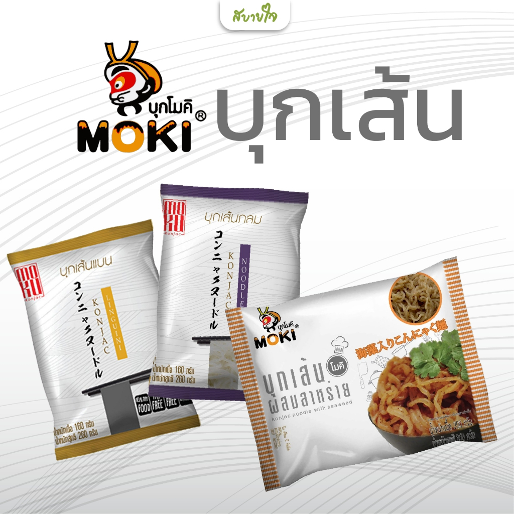 บุกเส้น Konjac โมกุ โมคิ