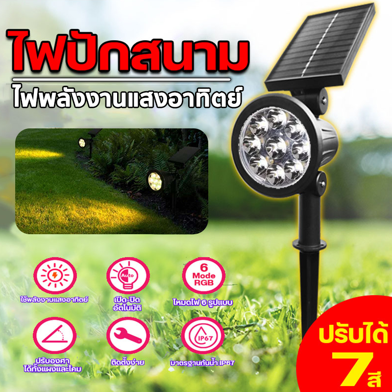 9 Led Solar Lightไฟปักสนาม กลางวันไฟดับ เพื่อรับพลังงานแสงอาทิตย์ กลางคืนไฟติด ไฟทางเดิน โคมไฟปักดิน ส่องต้นไม้และสวน
