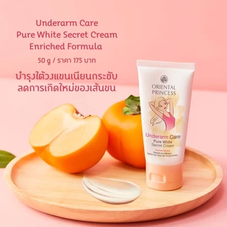 [แท้/โค้ดส่งฟรี] ครีมรักแร้ขาว ชื่อดังในตำนาน Oriental Princess Underarm Care ครีมรักแร้ (พร้อมส่ง)