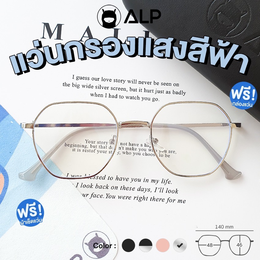 ALP Computer Glasses แว่นกรองแสง Pimtha Style กรองแสงสีฟ้า Blue Light Block กันรังสีUV รุ่น BB0041