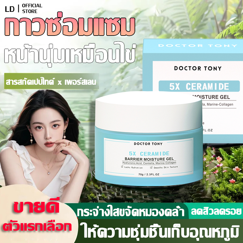 【ลดอาการอักเสบของผิว】เจลซ่อมแซม มอยส์เจอร์ไรเซอร์ 70ml เนื้อครีม ช่วยกระชับรูขุมขน บำรุงผิวพรรณให้ชุ่มชื้น