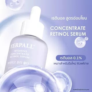 เซรั่ม อินเท็นซีฟ เรตินอล 0.1%