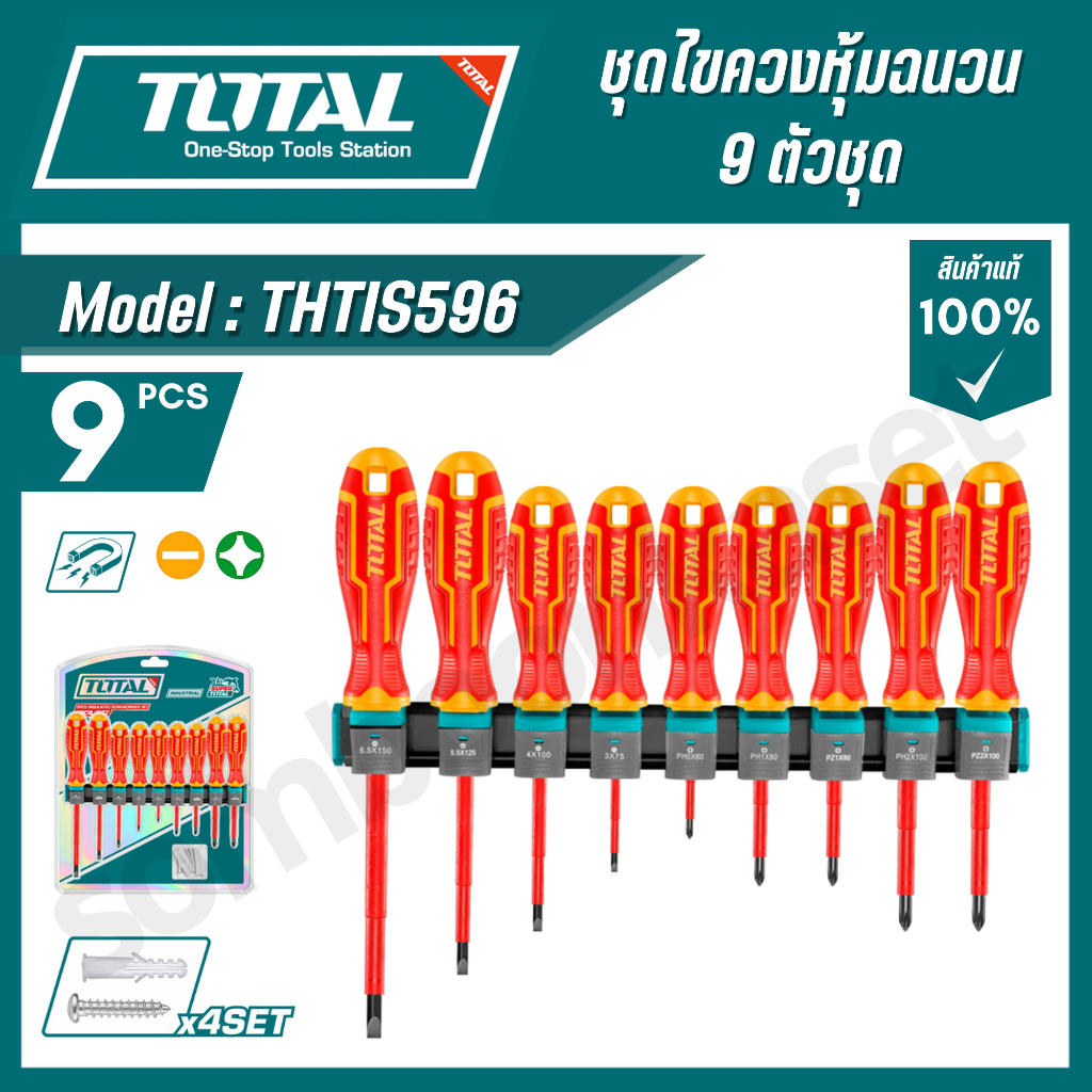 Total ไขควงหุ้มฉนวน (9 ชิ้น) ชุด ด้ามจับออกแบบใหม่หุ้มฉนวนกันไฟฟ้า 1000 โวลต์ รุ่น THTIS596