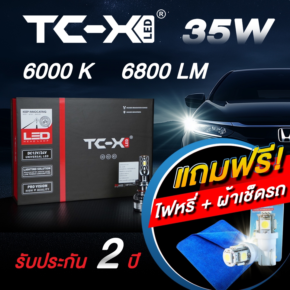หลอดไฟหน้ารถยนต์ LED แบรนด์ TCX (35 วัตต์) ของแท้ 100% รับประกัน 2 ปี