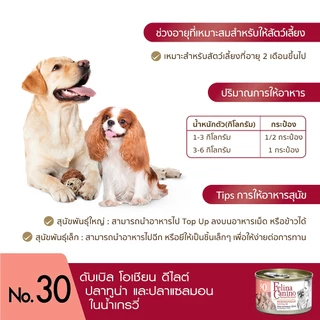 Felina Canino (อาหารสำหรับสุนัข) No.30 Double Ocean Delight (ปลาทูน่า และปลาแซลมอน ในน้ำเกรวี่) 85g.