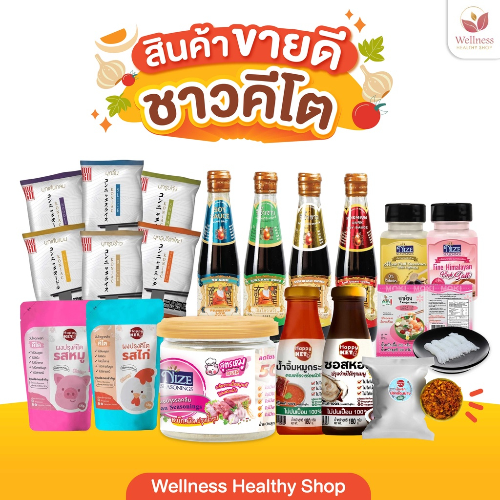 คีโต 10 อันดับสินค้าขายดี ต้องมีติดบ้าน รสชาติอร่อย
