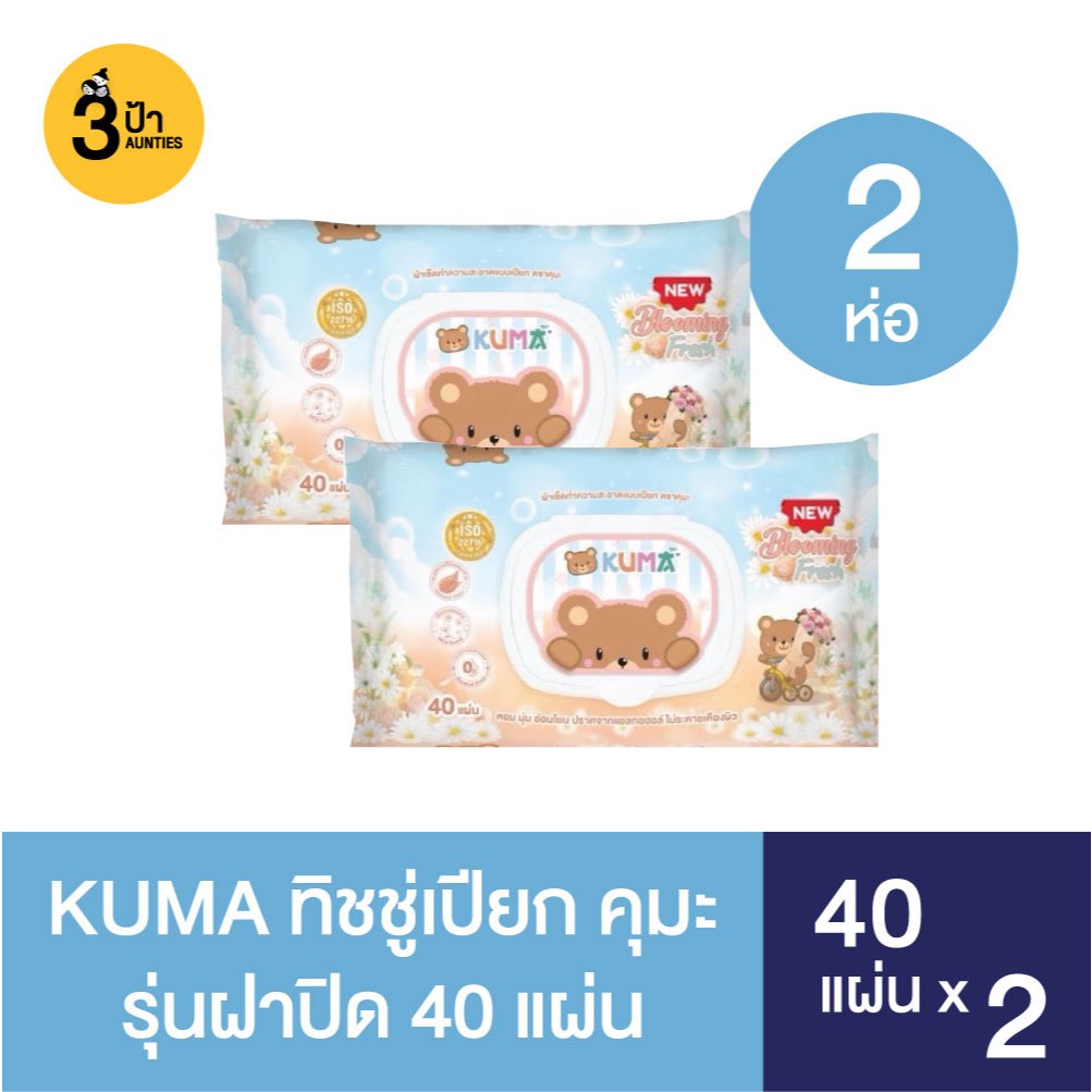 KUMA บลูมมิ่ง เฟรช ทิชชู่เปียก รุ่นฝาปิด จำนวน 40 แผ่น
