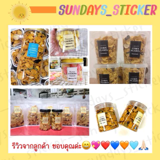 สติกเกอร์ขนม โลโก้ ฉลากสินค้าขนม ”คาราเมล/น้ำผึ้ง คอร์นเฟลก” สติกเกอร์ขนม/เบเกอรี่ caramel cornflake ไดคัท พร้อมใช้งาน