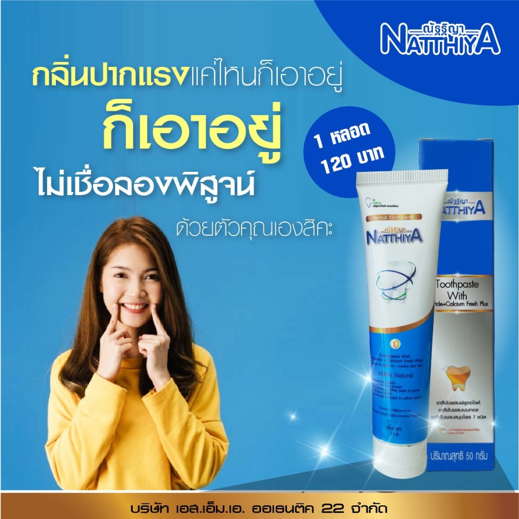 ยาสีฟันณัฐฐิญาล๊อตล่าสุด Exp. 17/9/2026  ของแท้💯% [ส่งเร็วมาก] ยาสีฟันระงับกลิ่นปาก ยาสีฟันสมุนไพรสูตรเข้มข้น