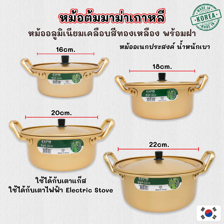 หม้อทองเหลืองเกาหลี ของแท้ Made in Korea หม้อมาม่าเกาหลี 양은 냄비 หม้อ เกาหลี ทองเหลือง
