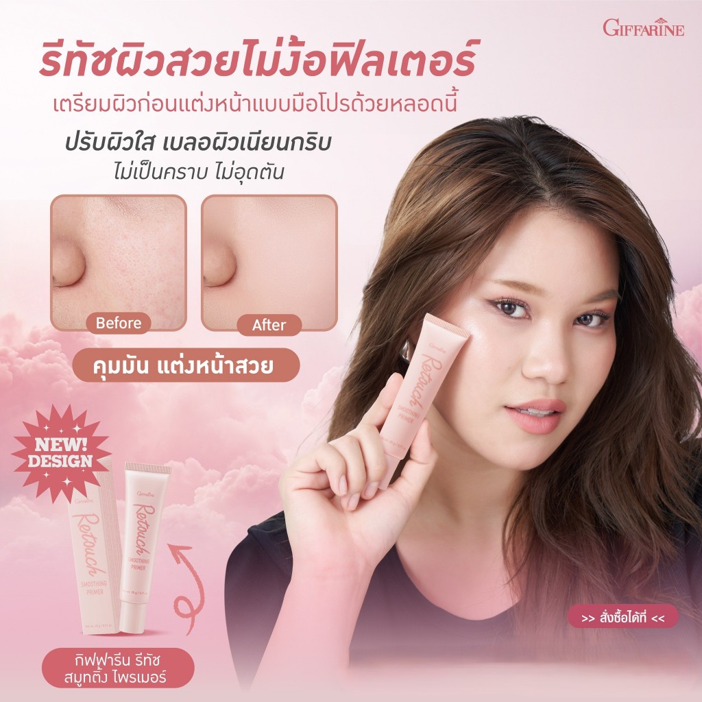 Giffarine برايمر Retouch Smoothing — صورة 5