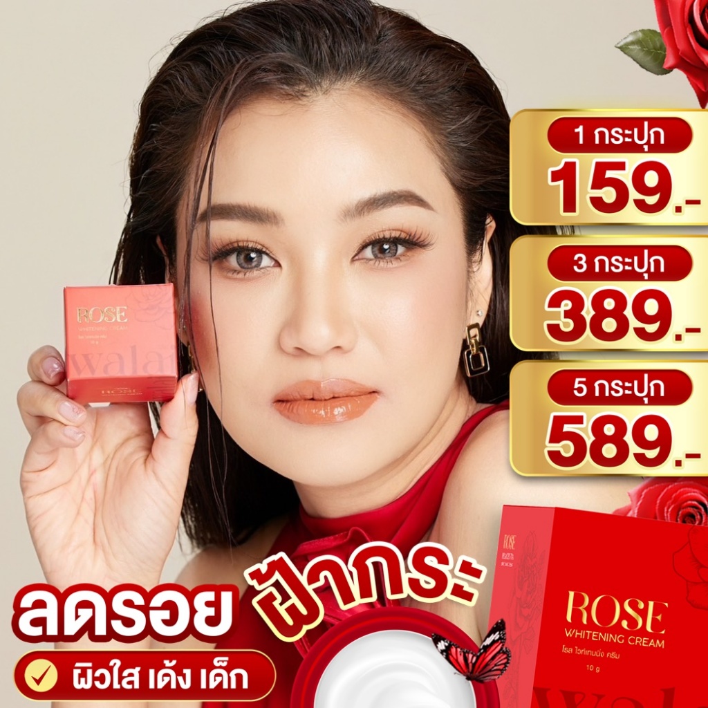 สินค้าใหม่ Rose whitening cream ครีมกุหลาบ บำรุงผิว ชะลอวัย