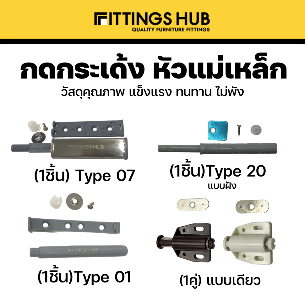 กดกระเด้งแม่เหล็ก กดกระเด้ง กดกระเด้งบานตู้ Push Open - fittingshub
