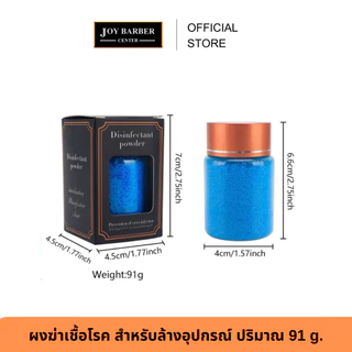 ผงฆ่าเชื้อโรค สำหรับล้างอุปกรณ์ ปริมาณ 91 g. ฆ่าแบคทีเรียและไวรัสได้อย่างมีประสิทธิภาพ 99.9%