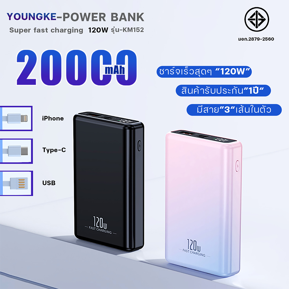 Youngke Power bank 20000mah fast charge 20W พาวเวอร์แบงค์ มีสายชาร์จในตัว หน้าจอ LED ประกัน1ปี ของแท้100% มีสายในตัว