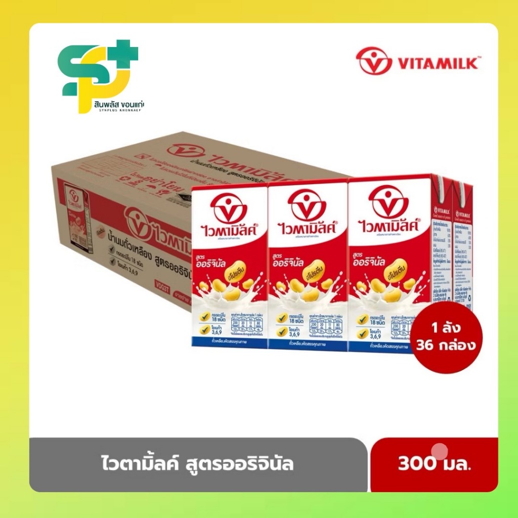 [พร้อมส่ง]ไวตามิ้ลค์ ยูเอชที สูตรออริจินัล 300 มล. X 36 กล่อง
