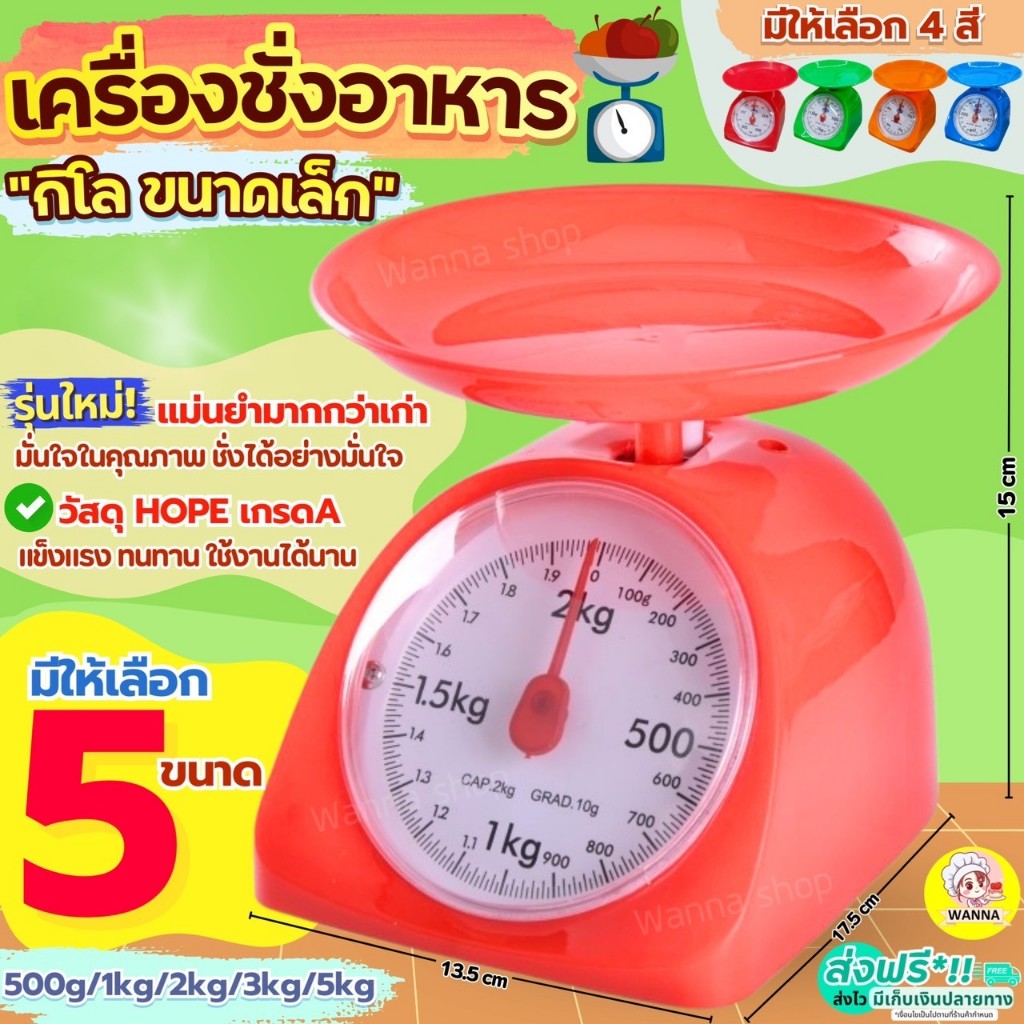 🔥ส่งฟรี🔥 เครื่องชั่ง Winner  ขนาด1/2/3/5 Kg เครื่องชั่งน้ำหนักอาหาร ใช้ในครัวเรือน ตาชั่งอาหาร ห้ามใช้ชั่งซื้อขาย