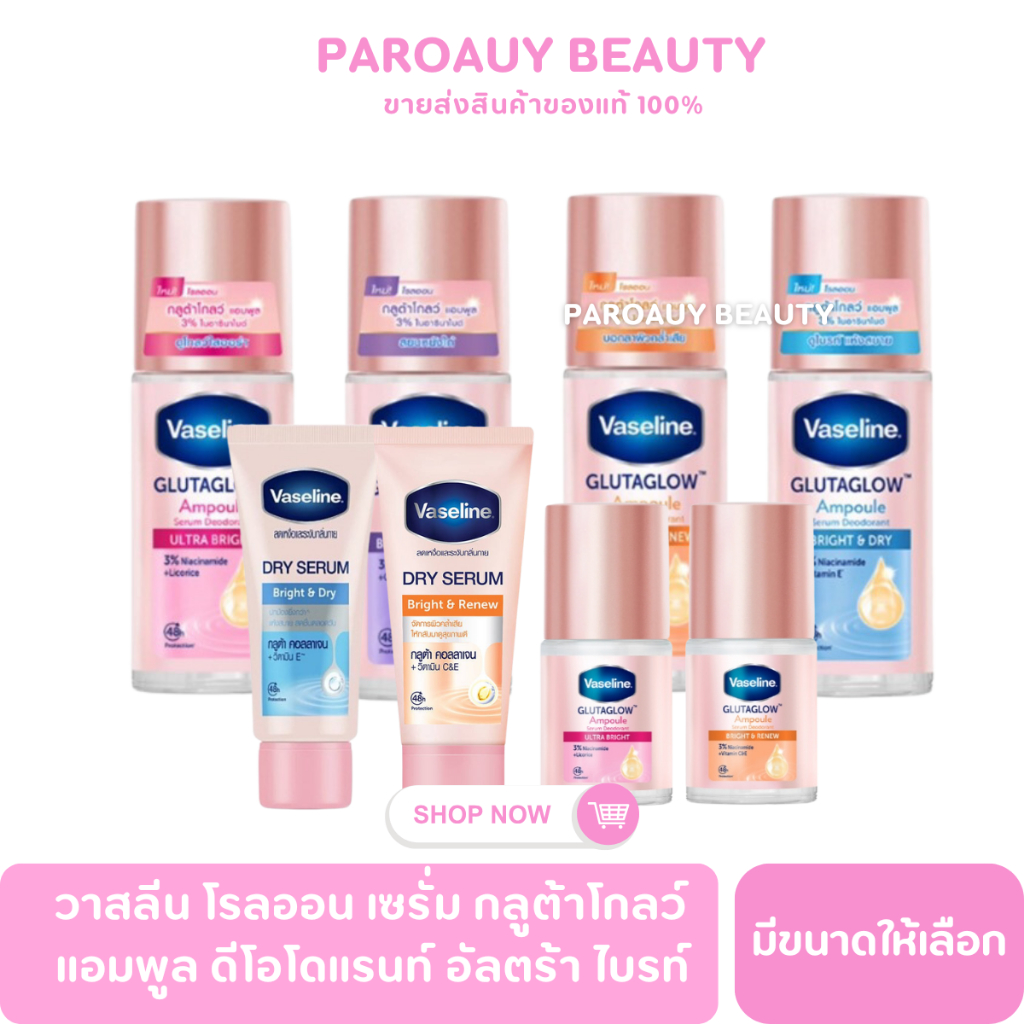 [ใหม่] วาสลีน โรออน 45มล  Vaseline Deodorant Roll-On 45ml เลือกสูตรด้านใน