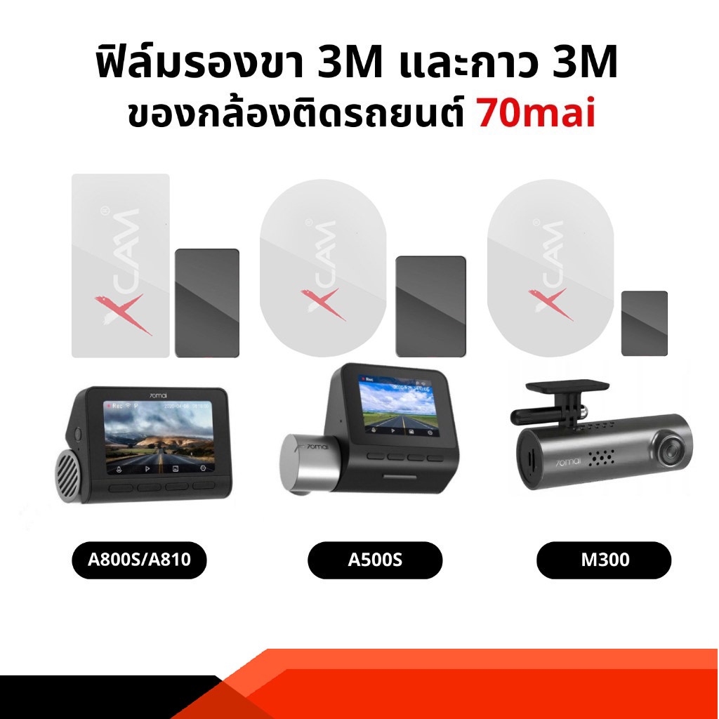 70mai ฟิล์มรองขา 3M ป้องกันคราบกาวและป้องกันฟิล์มรถยนต์จากการติดกาว 3M พร้อมกับแผ่นกาว 3M
