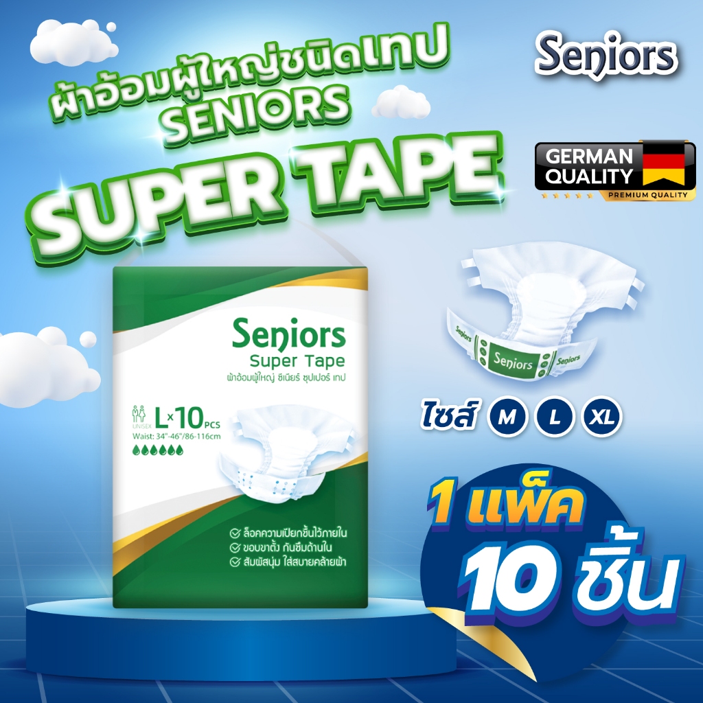 Seniors ซีเนียร์ ผ้าอ้อมผู้ใหญ่ แบบเทป 10ชิ้นต่อ1แพค ซึมซับมาก สำหรับผู้ป่วยติดเตียง ไซส์ M/L/XL