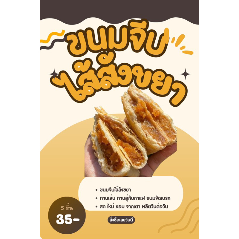 🔥ขนมจีบ ขนมจีบไส้สังขยา ขนมทานเล่น ขนมทานกาแฟ ขนมจีบสังขยา พร้อมส่ง