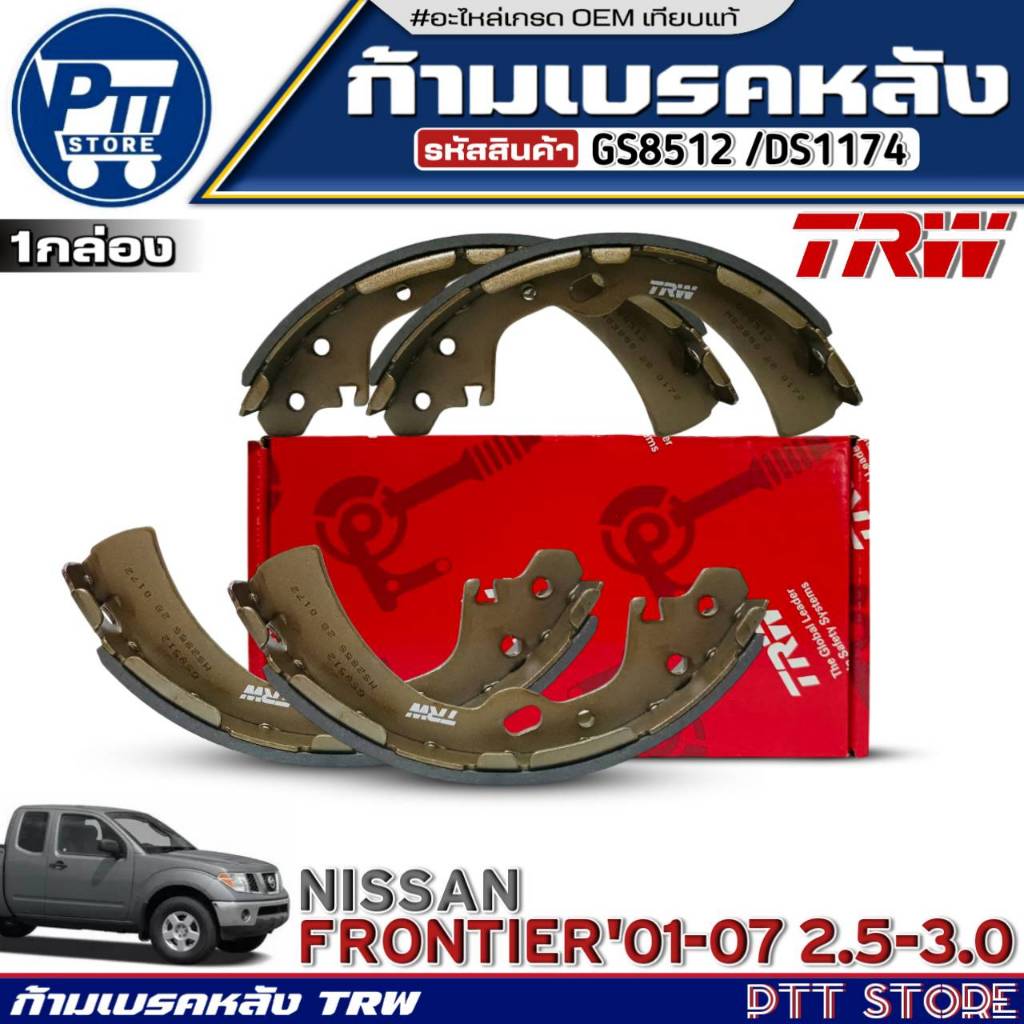 ก้ามเบรคหลัง NISSAN FRONTIER'01-07 2.5-3.0 ยี่ห้อTRW รหัสหน้ากล่อง GS8512 /(DS1174)