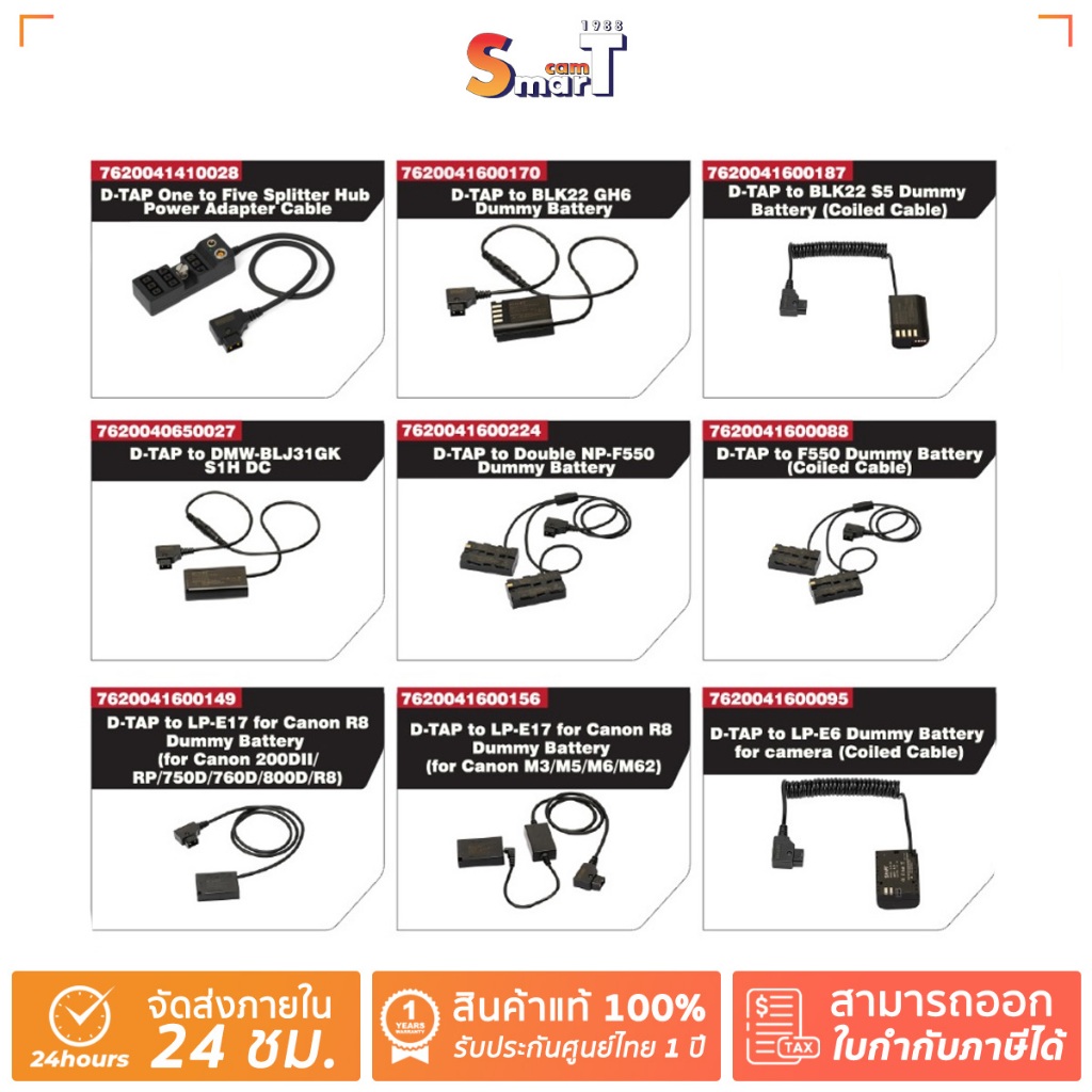 SMART - D-TAP One to Five Splitter Hub Power Adapter Cable ประกันศูนย์ไทย (สินค้าตัวเลือก)