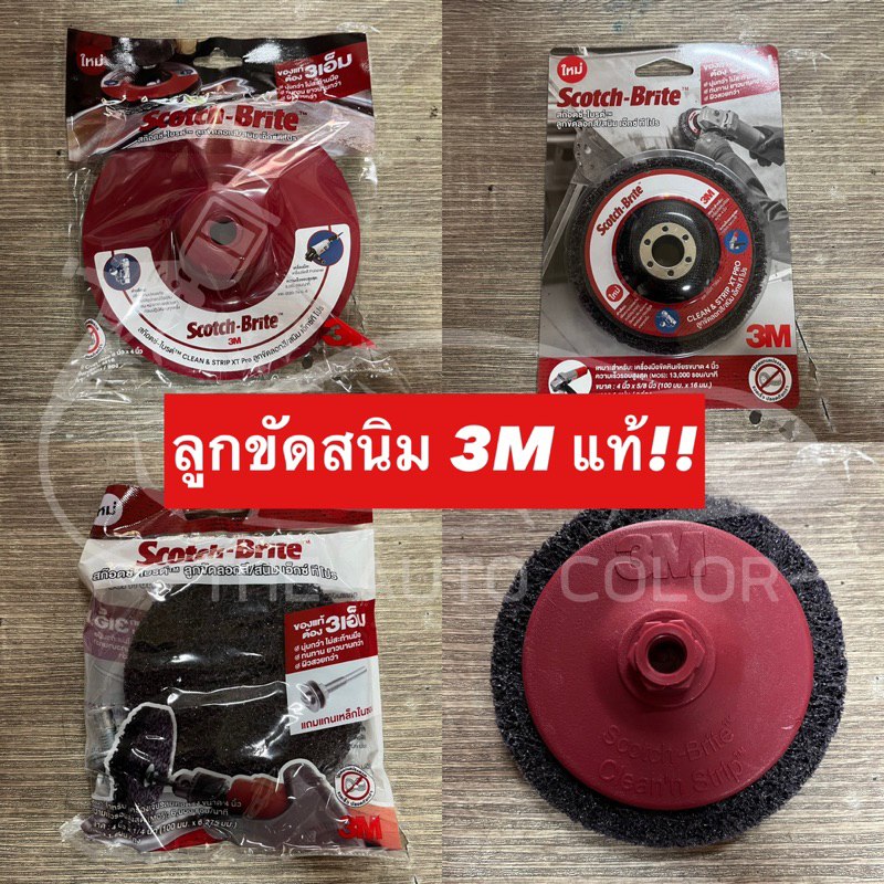 [พร้อมส่ง] ลูกขัดสนิม 3M ของแท้ ❗️ (มีให้เลือก 4 แบบ 4 เครื่องมือ)