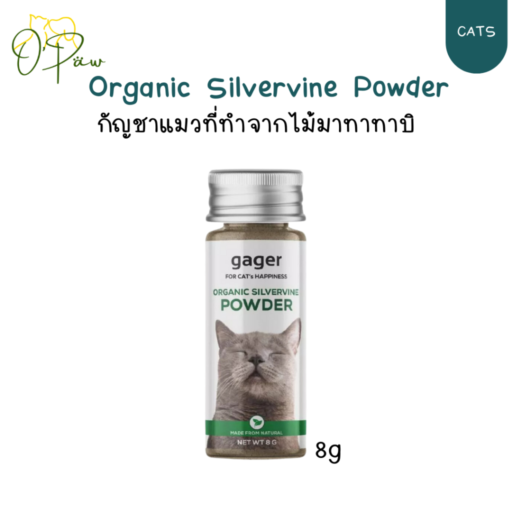 Gager Catnip Organic Silvervine Powder กัญชาแมว แคทนิป มาทาทาบิ แรงล้มช้างทั้งตัว ฟินไม่ไหว 8g