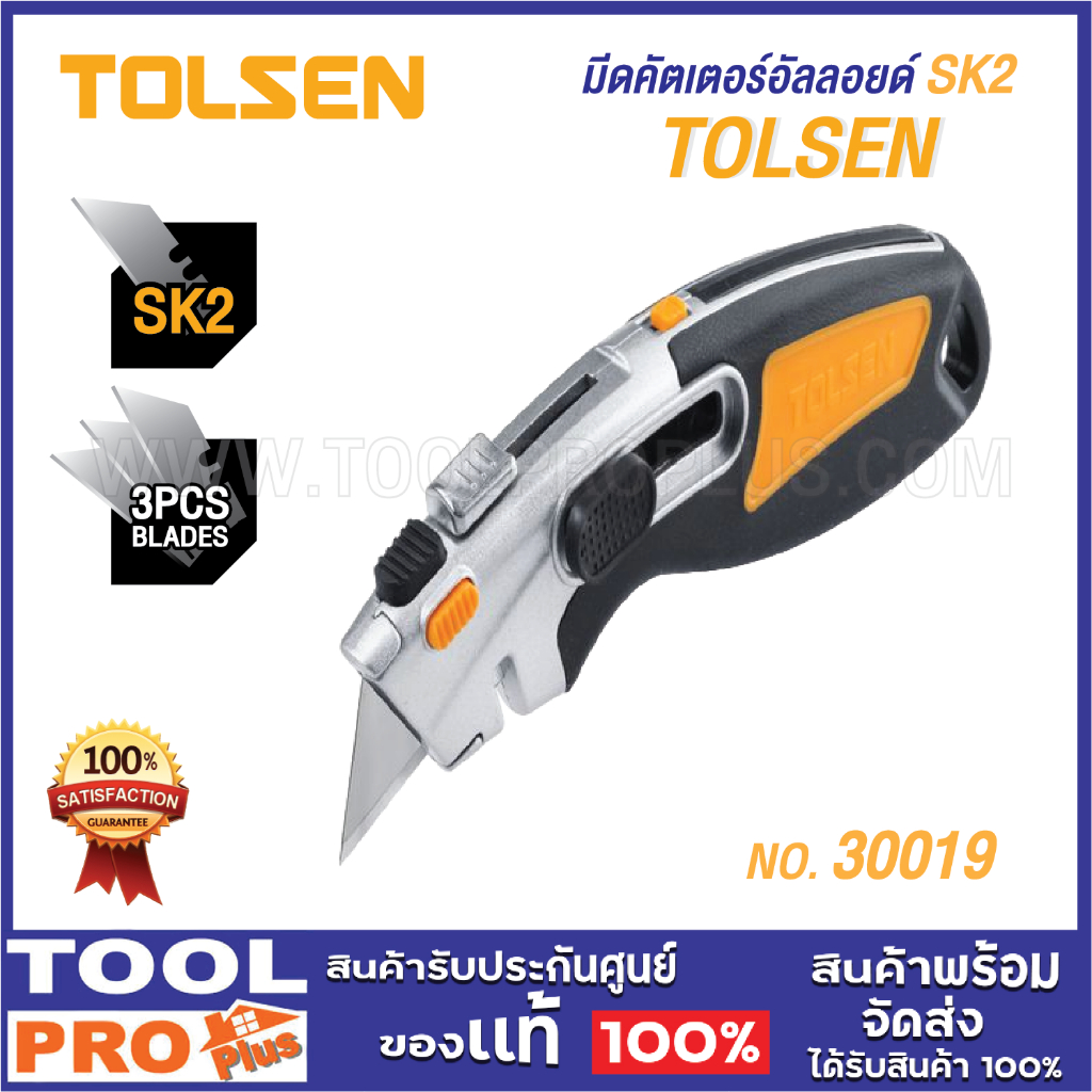 TOLSEN มีดคัตเตอร์อัลลอยด์ SK2 #30019 ****