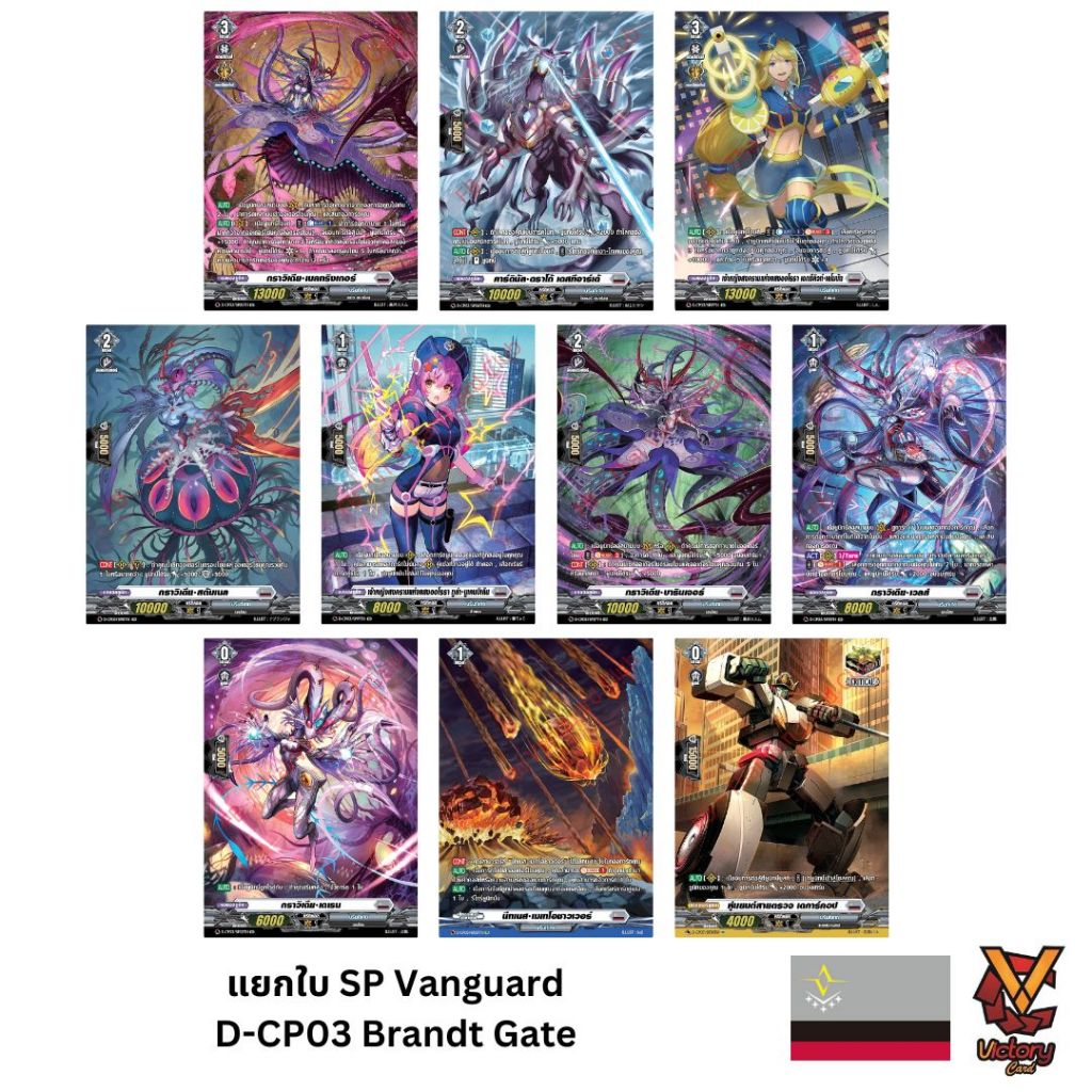 Vanguard แวนการ์ด D-CP03 SP แยกใบสีเทา Brandt Gate